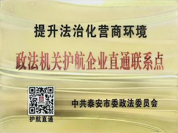 政法机关护航企业直通联系点