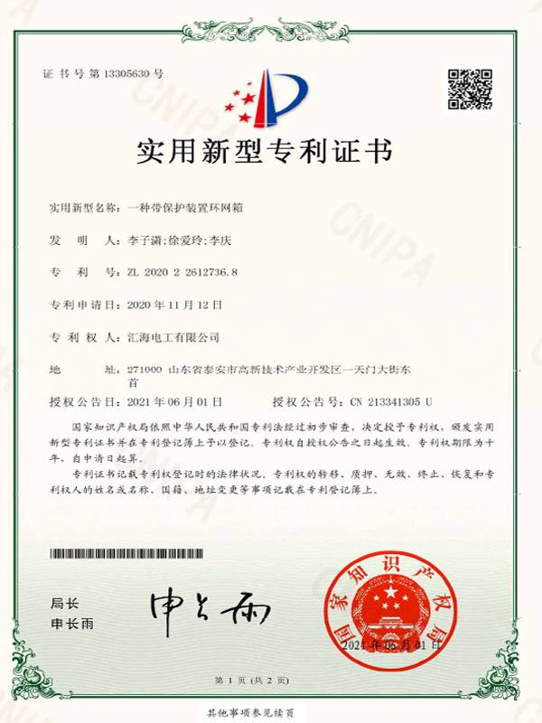 一种带保护装置环网箱